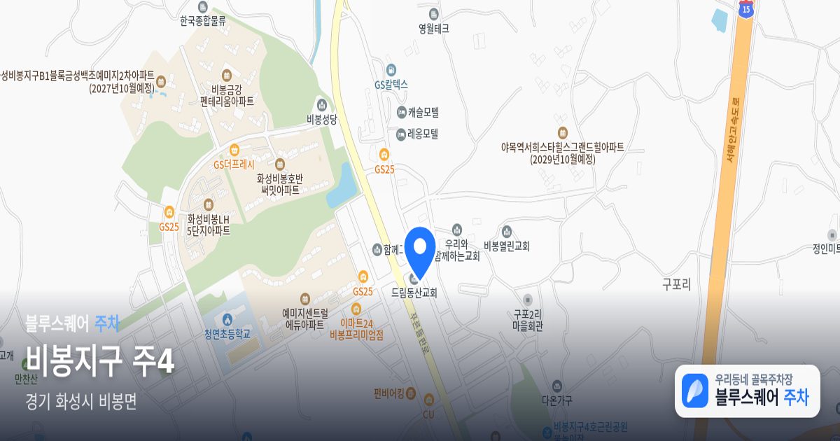 비봉지구 주4 위치 지도