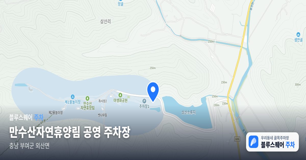 만수산자연휴양림 공영 주차장 위치 지도