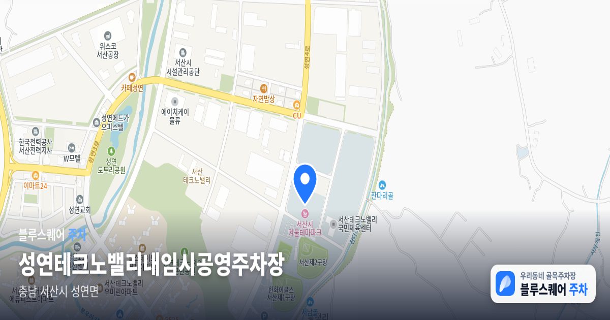 성연테크노밸리내임시공영주차장 위치 지도