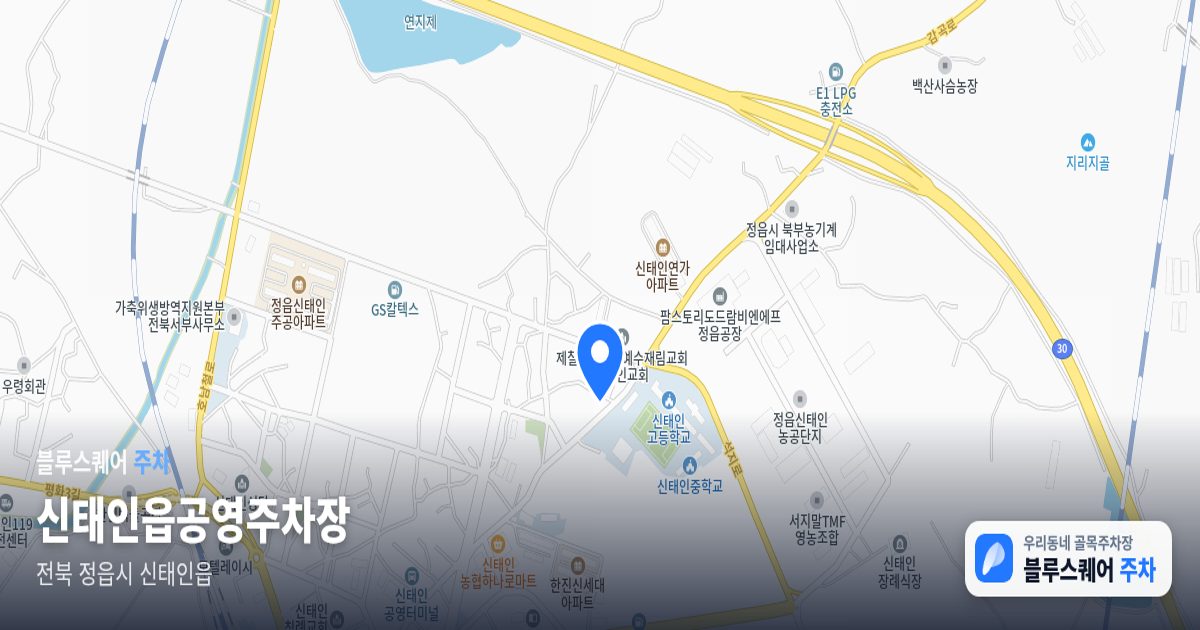 신태인읍공영주차장 위치 지도