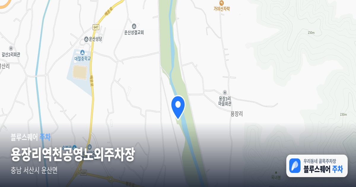 용장리역천공영노외주차장 위치 지도