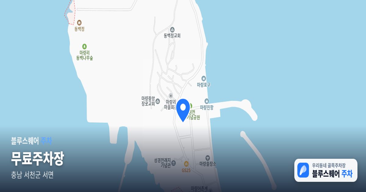 무료주차장 위치 지도