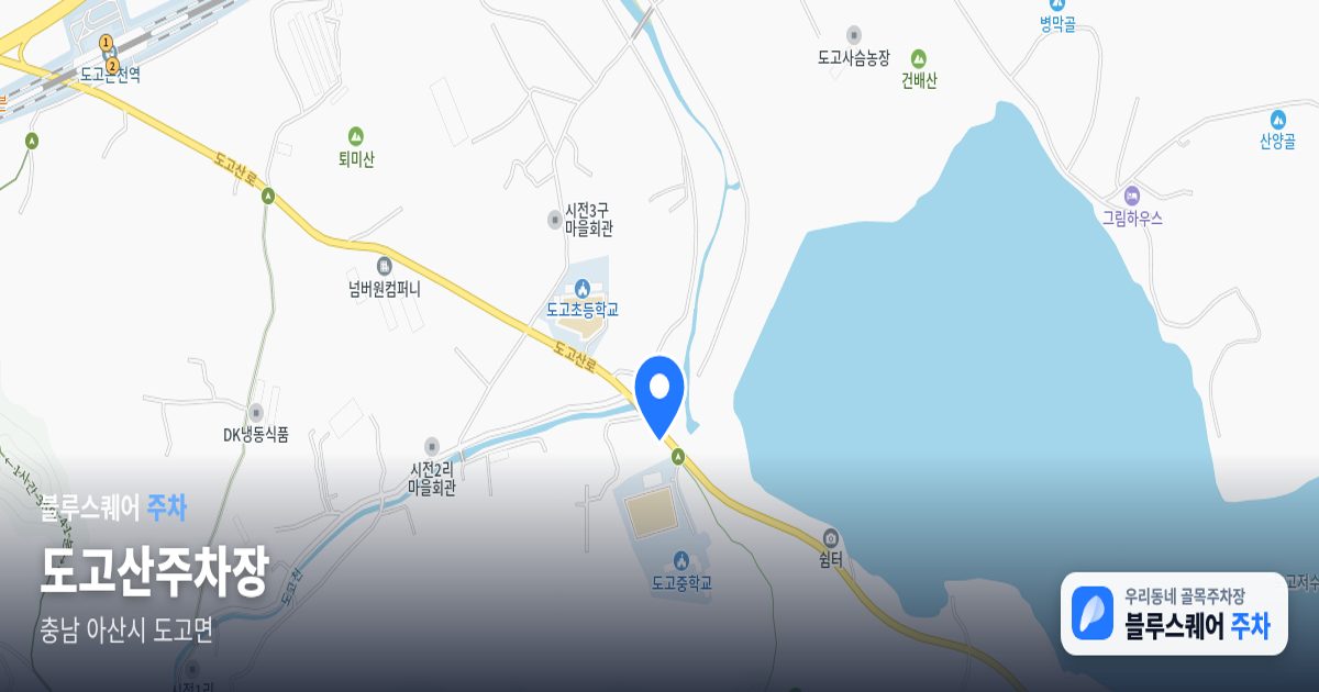 도고산주차장 위치 지도