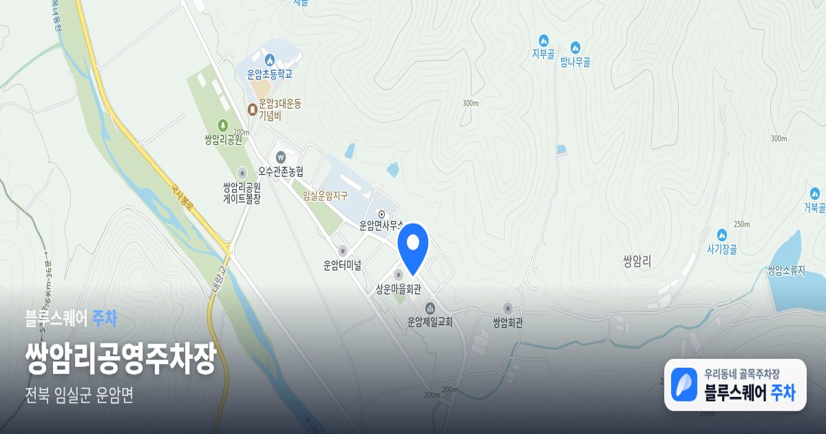 쌍암리공영주차장 위치 지도