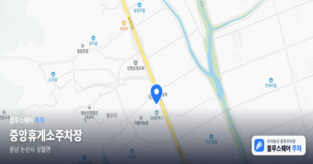 중앙휴게소주차장 위치 지도