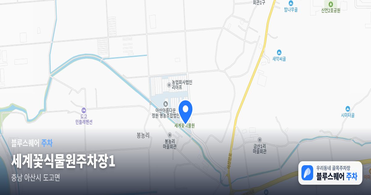 세계꽃식물원주차장1 위치 지도