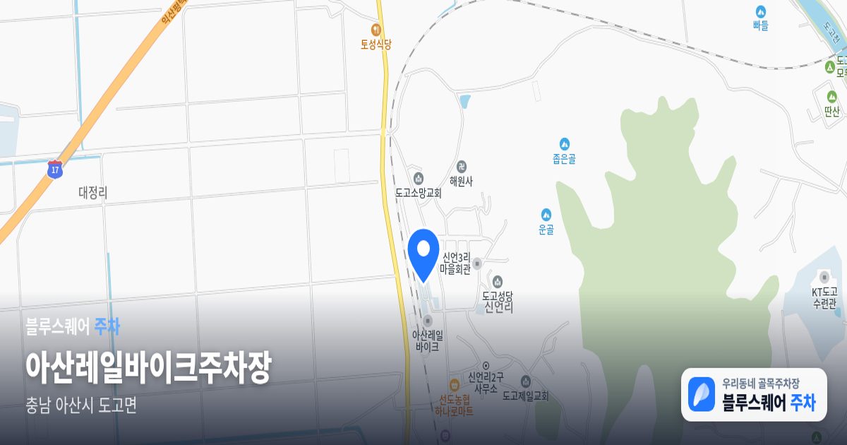 아산레일바이크주차장 위치 지도