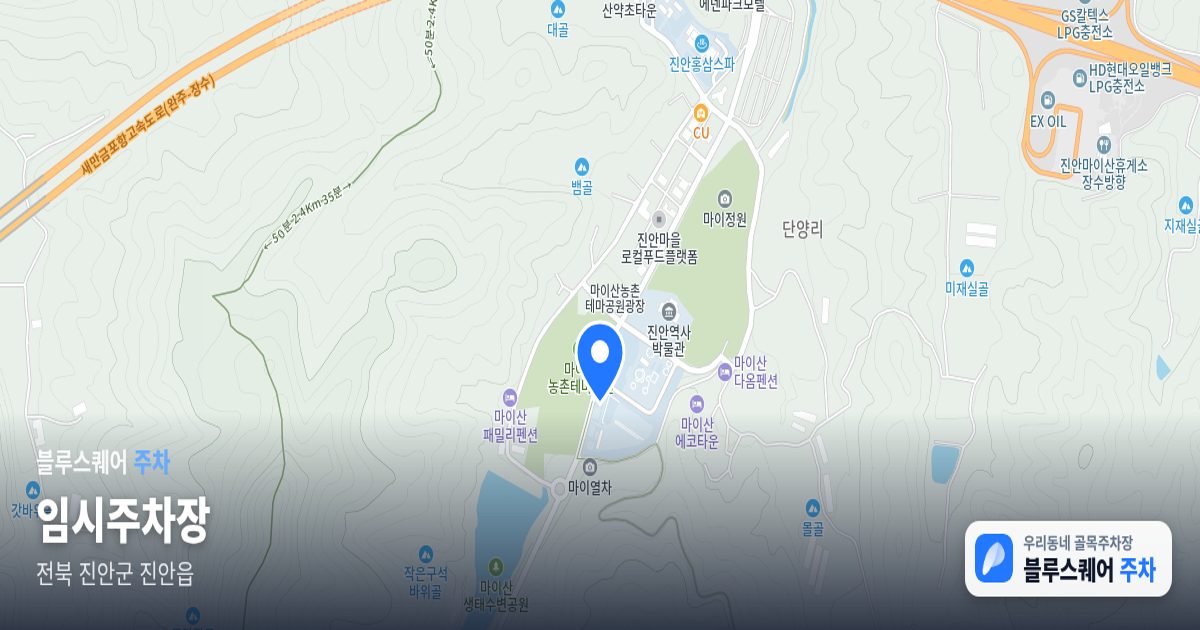 임시주차장 위치 지도