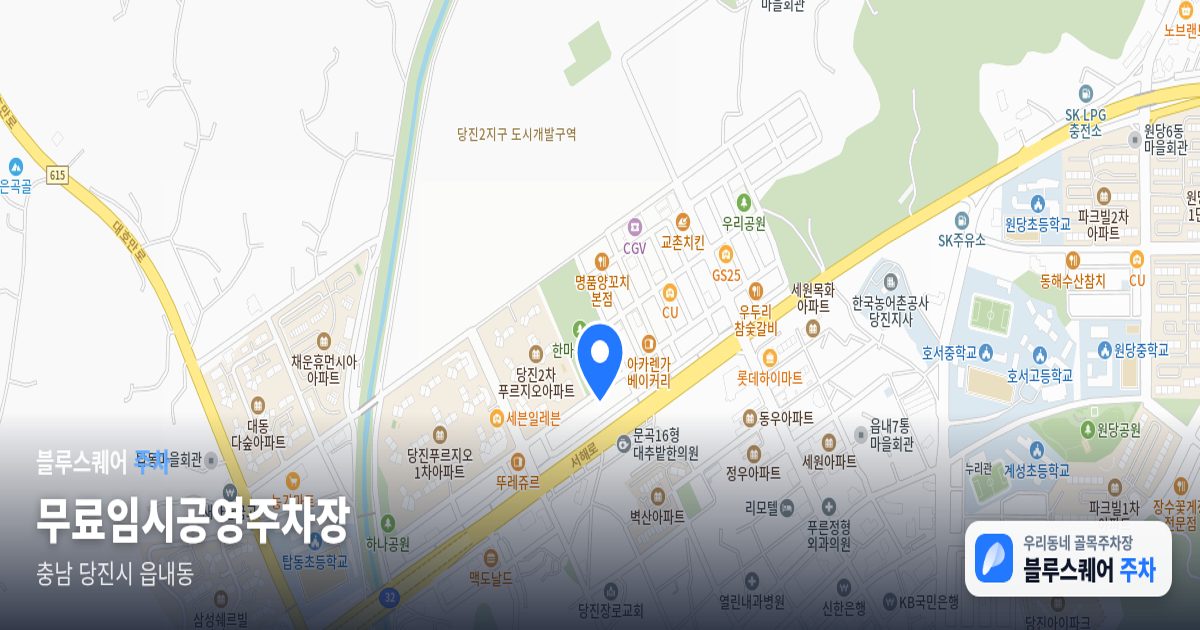 무료임시공영주차장 위치 지도