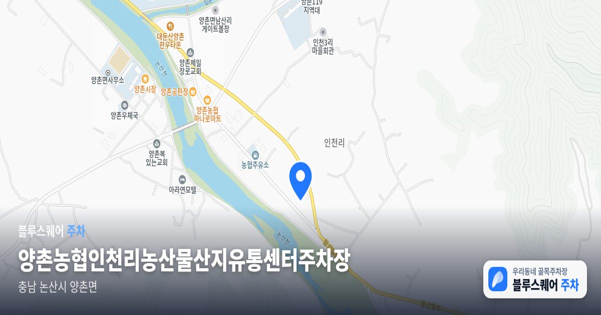양촌농협인천리농산물산지유통센터주차장 위치 지도