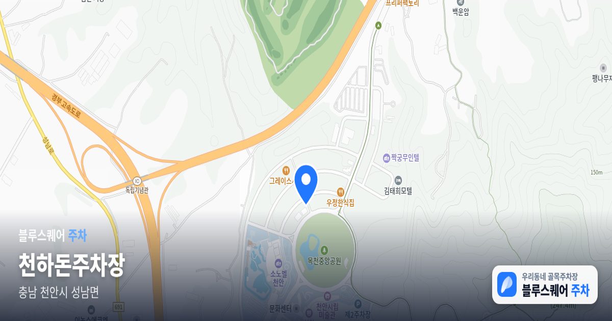 천하돈주차장 위치 지도