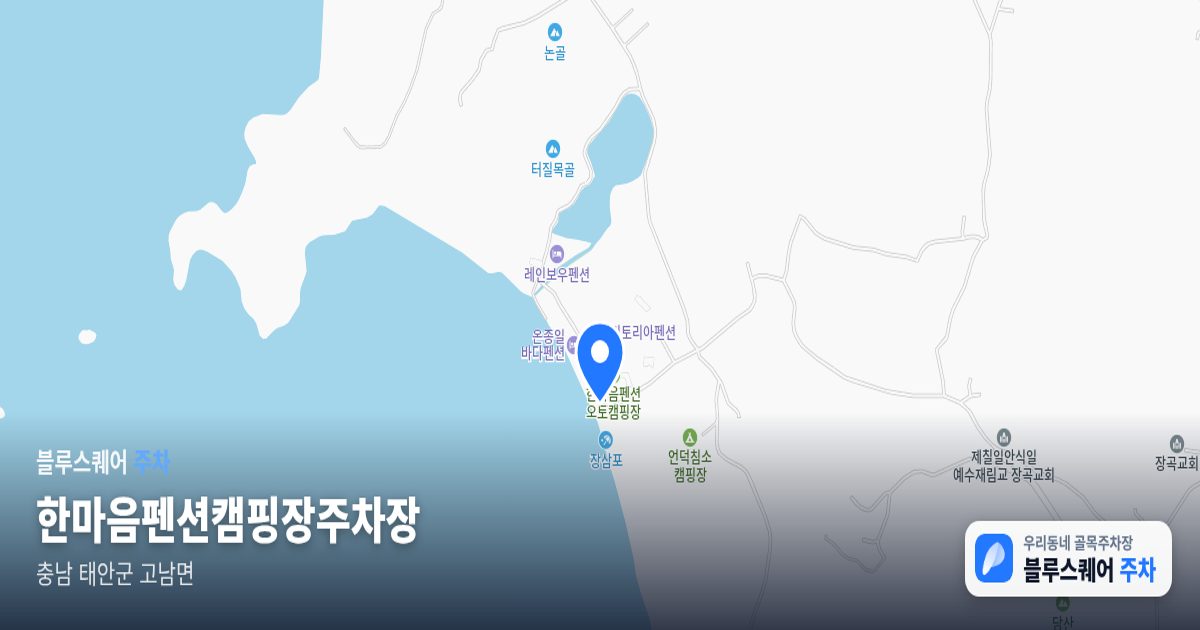 한마음펜션캠핑장주차장 위치 지도