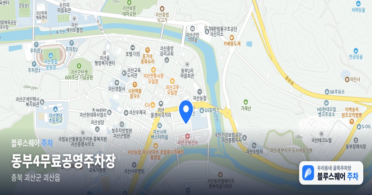 동부4무료공영주차장 위치 지도