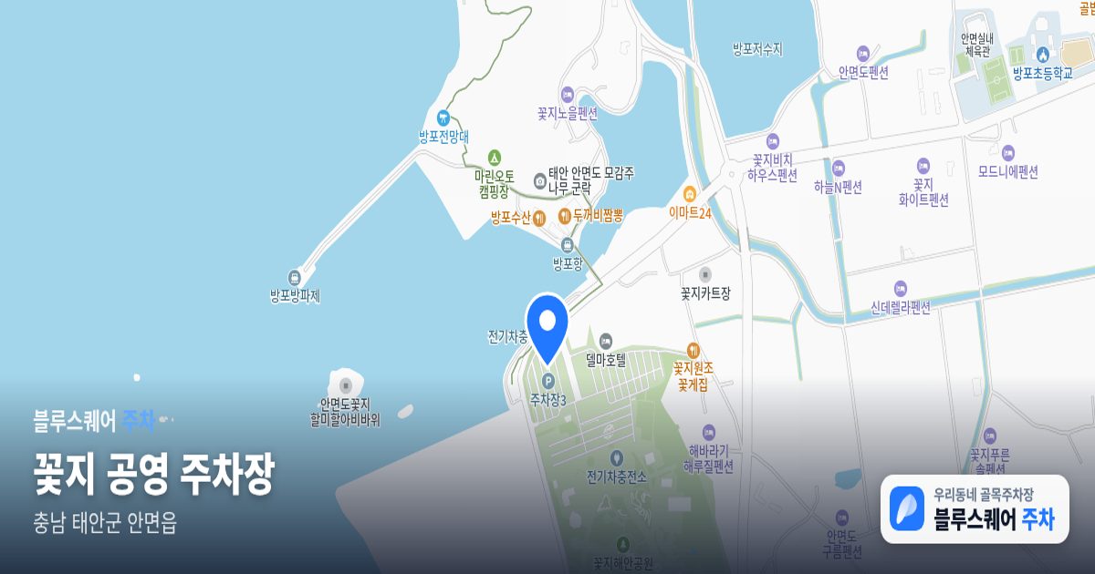 꽃지 공영 주차장 위치 지도