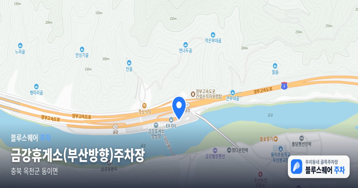 금강휴게소(부산방향)주차장 위치 지도