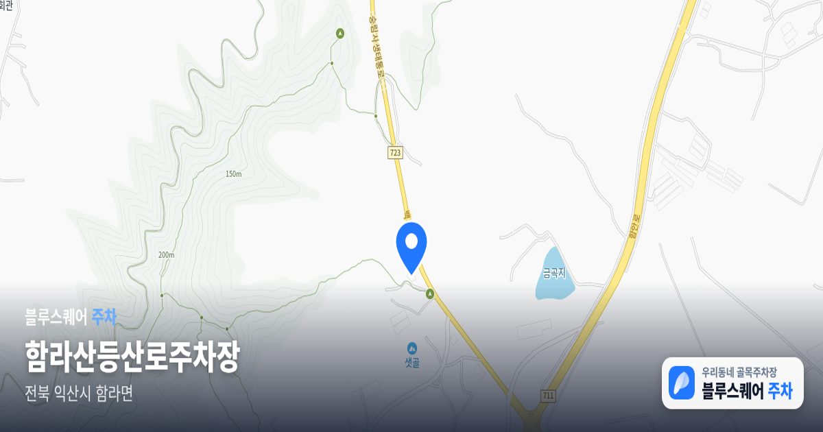 함라산등산로주차장 위치 지도