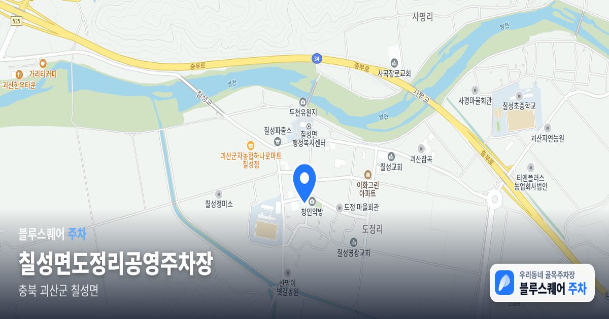 칠성면도정리공영주차장 위치 지도