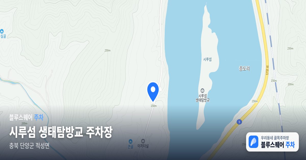 시루섬 생태탐방교 주차장 위치 지도