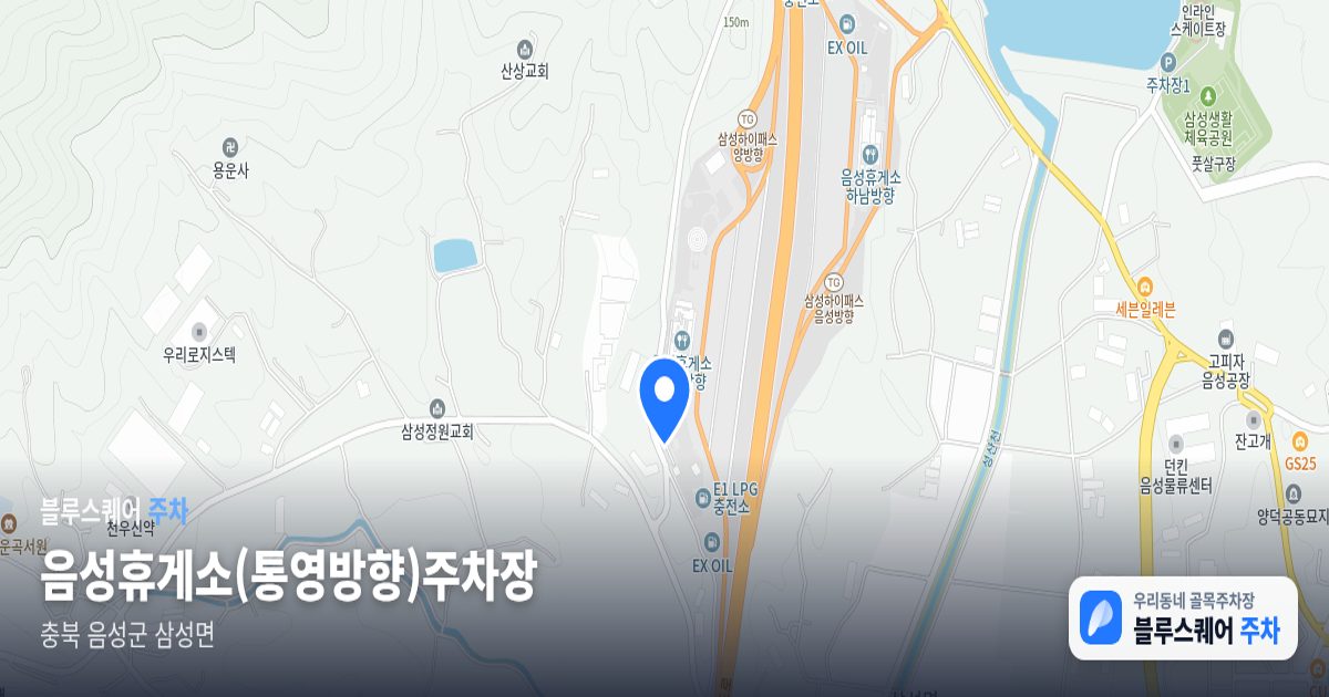 음성휴게소(통영방향)주차장 위치 지도