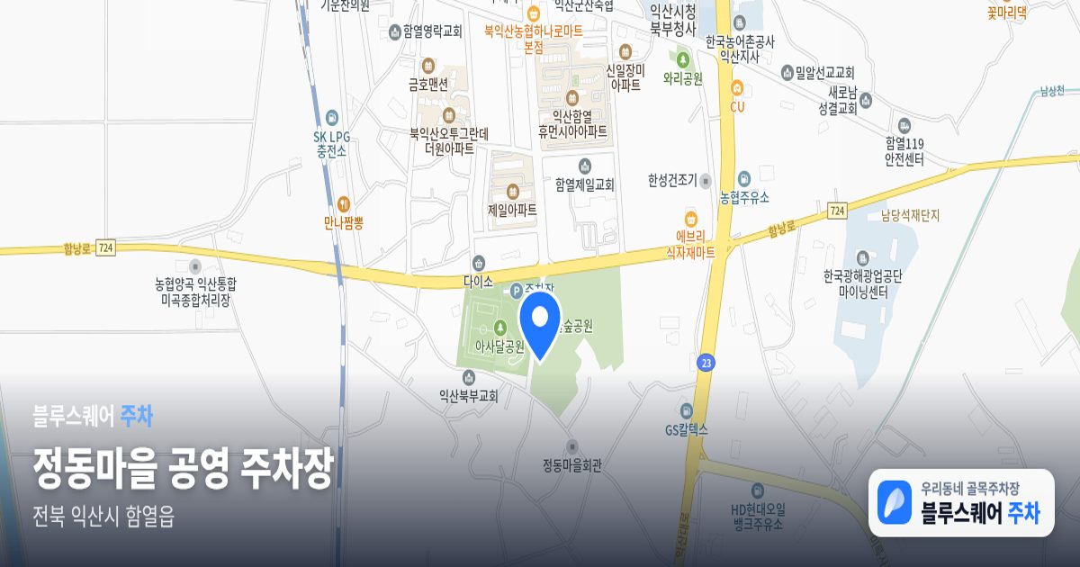 정동마을 공영 주차장 위치 지도