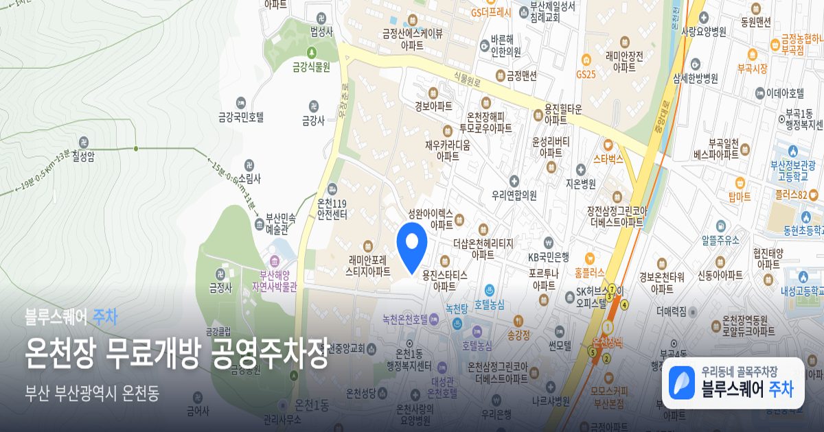 온천장 무료개방 공영주차장 위치 지도