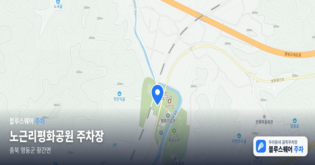 노근리평화공원 주차장 위치 지도