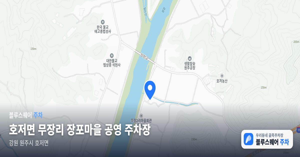 호저면 무장리 장포마을 공영 주차장 위치 지도