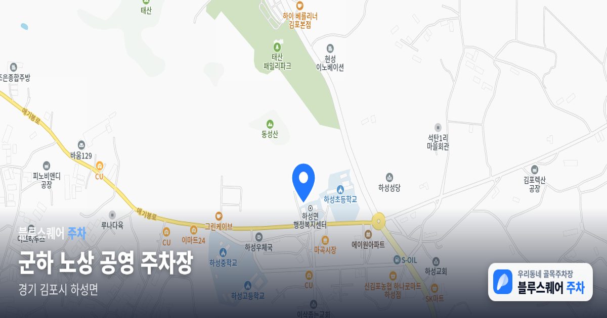 군하 노상 공영 주차장 위치 지도