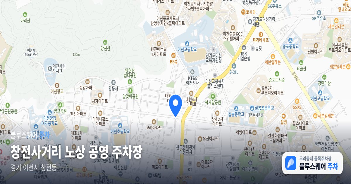 창전사거리 노상 공영 주차장 위치 지도