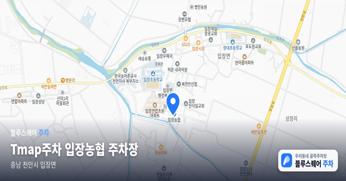 Tmap주차 입장농협 주차장 위치 지도