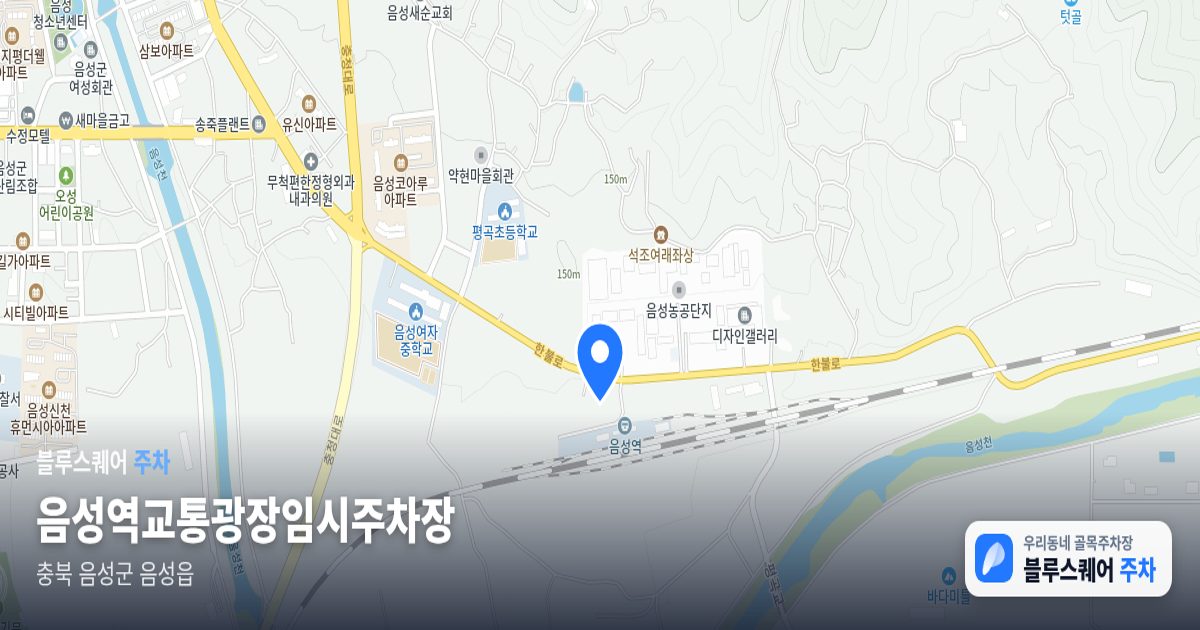 음성역교통광장임시주차장 위치 지도