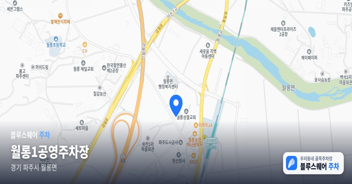 월롱1공영주차장 위치 지도