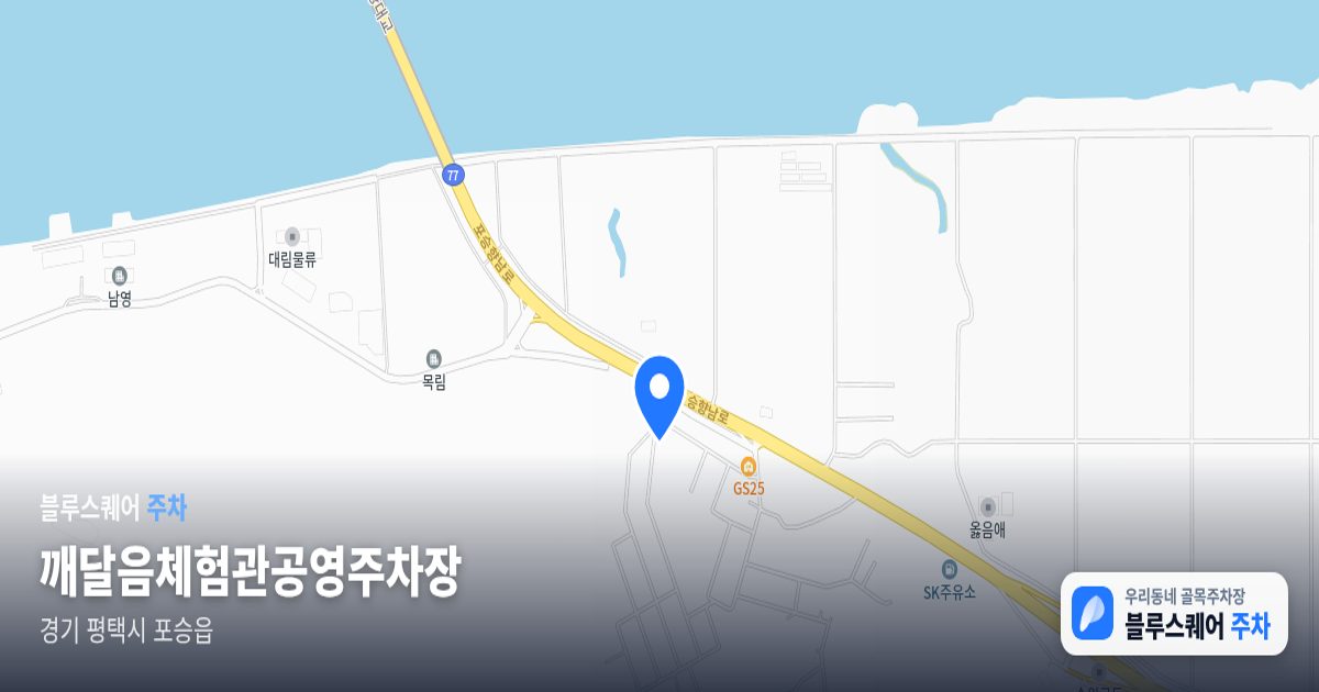 깨달음체험관공영주차장 위치 지도