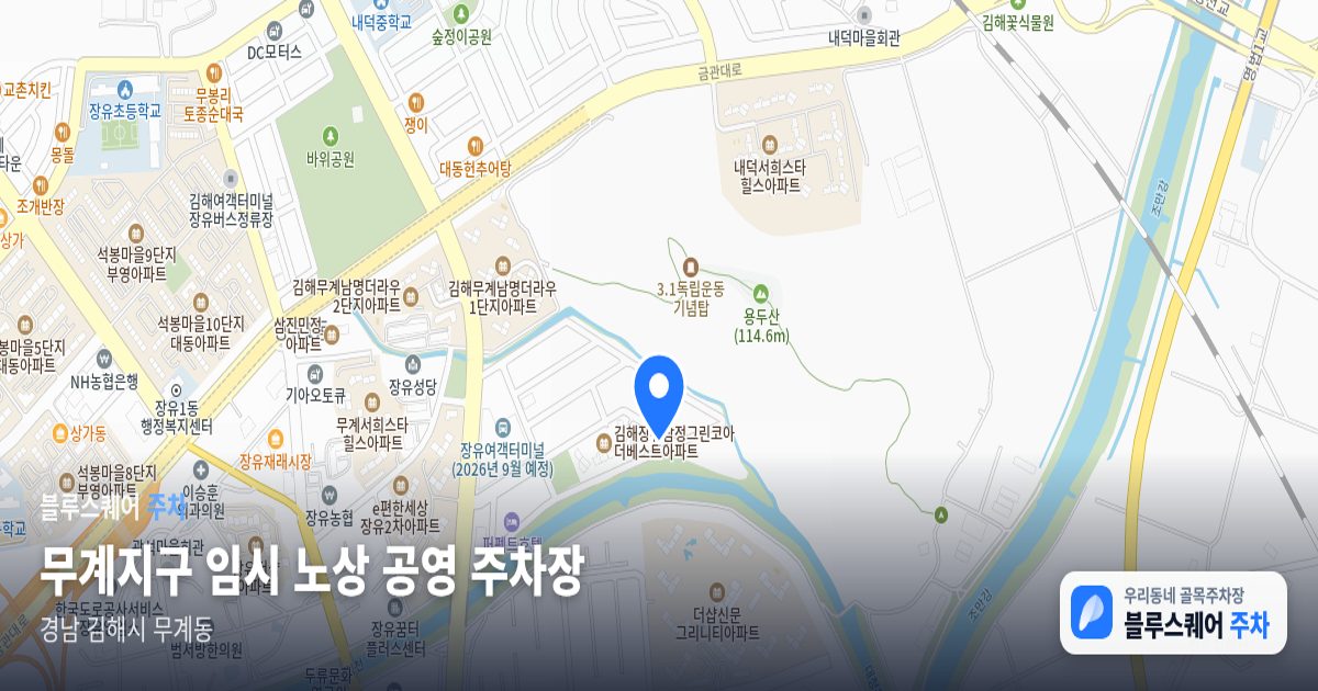 무계지구 임시 노상 공영 주차장 위치 지도