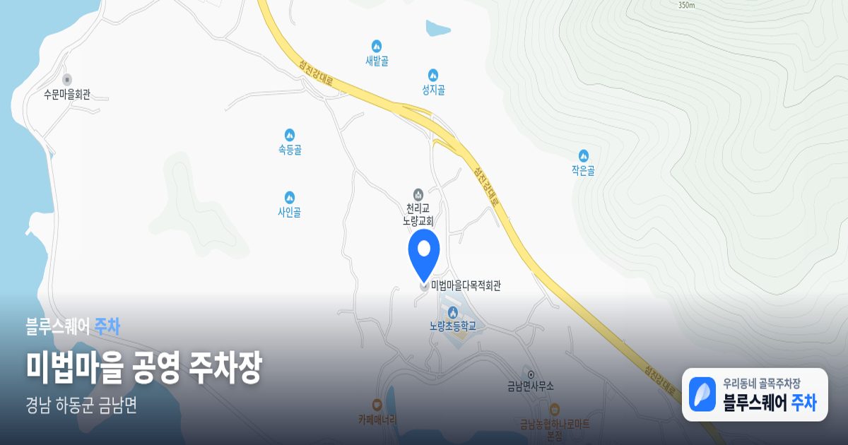 미법마을 공영 주차장 위치 지도