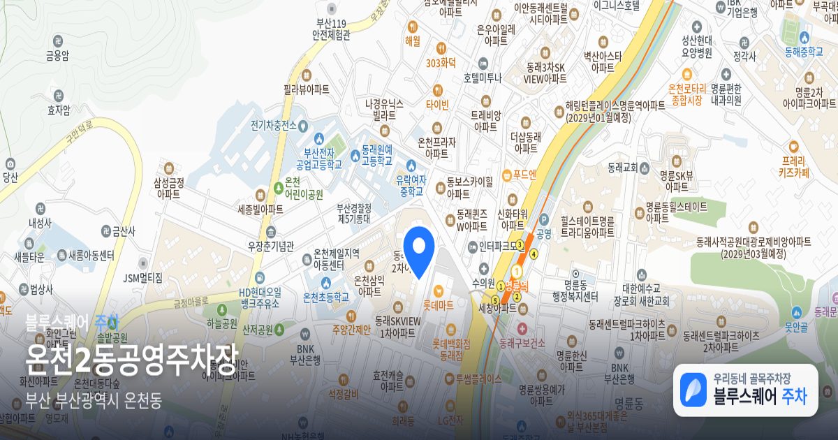 온천2동공영주차장 위치 지도