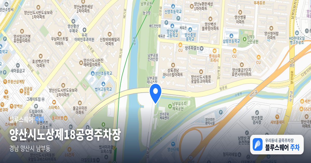 양산시노상제18공영주차장 위치 지도