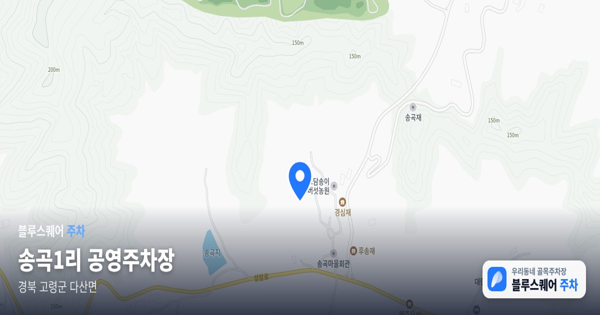 송곡1리 공영주차장 위치 지도