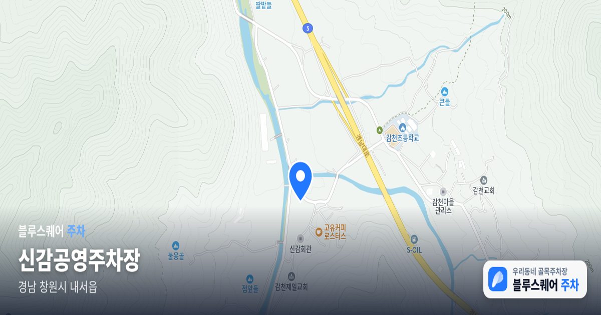 신감공영주차장 위치 지도