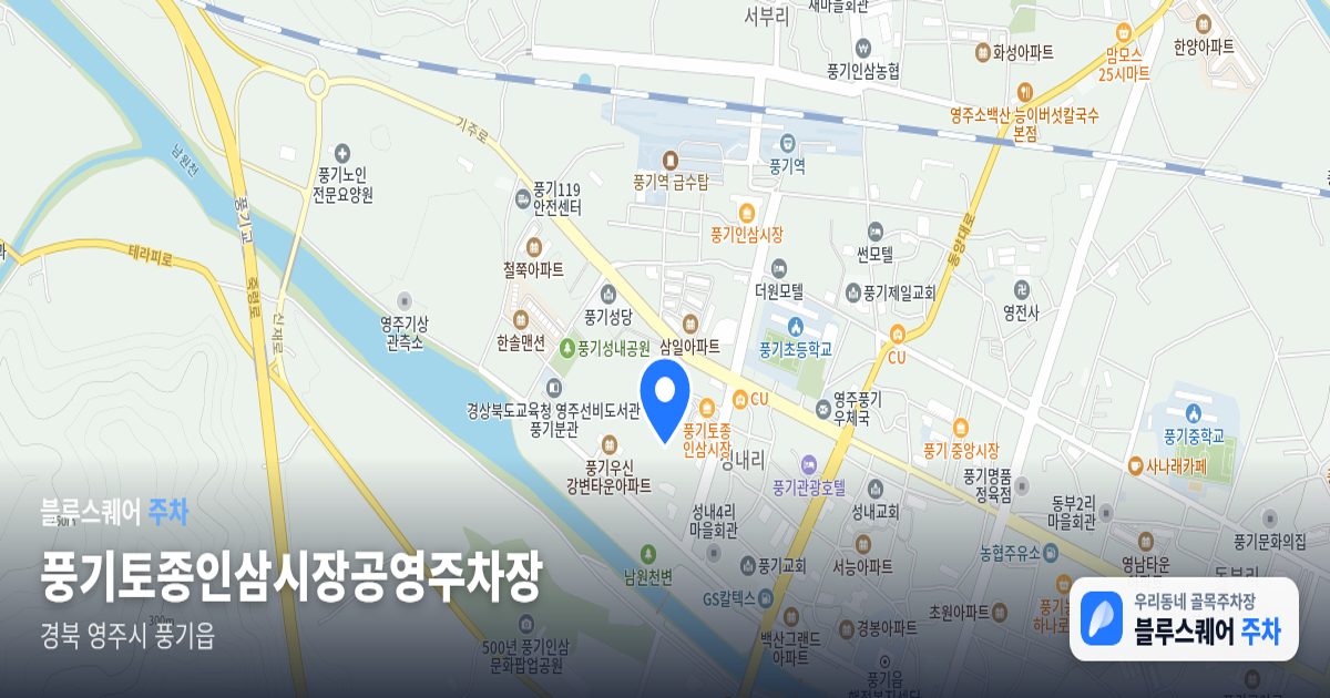 풍기토종인삼시장공영주차장 위치 지도
