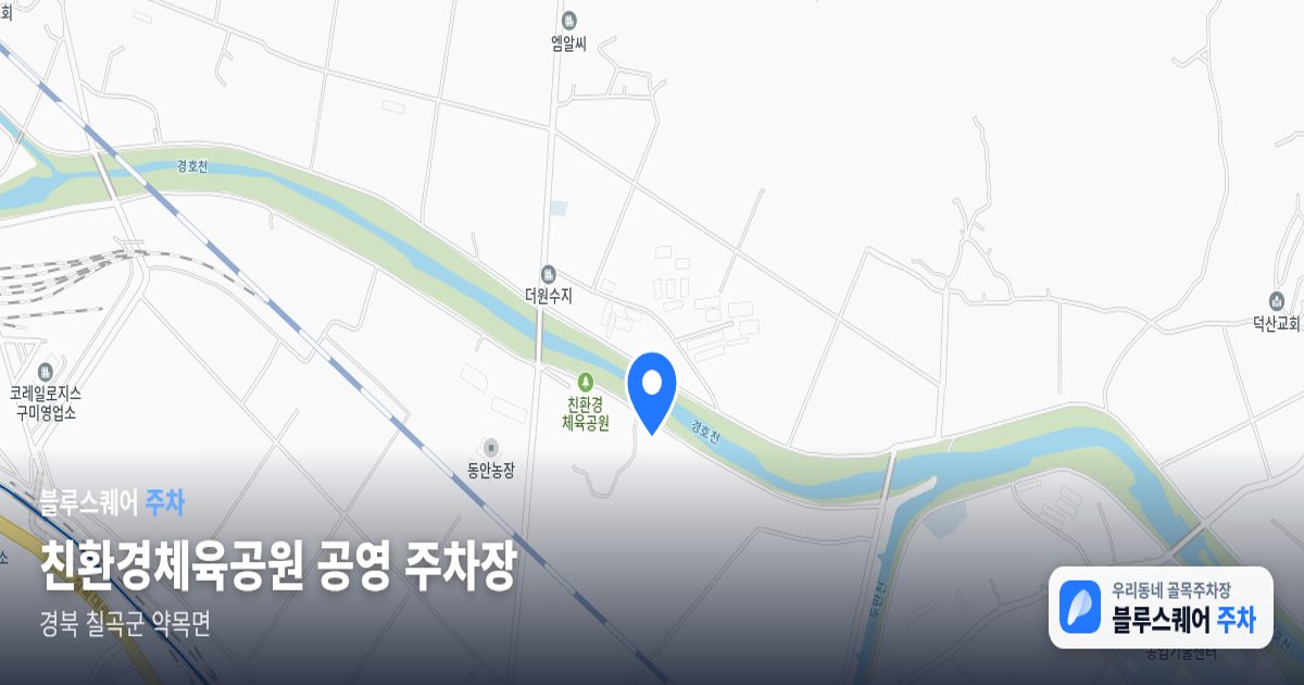 친환경체육공원 공영 주차장 위치 지도