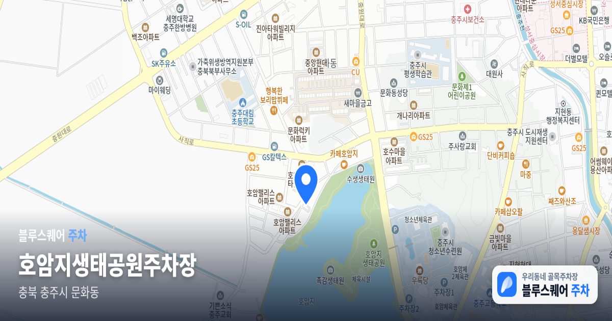 호암지생태공원주차장 위치 지도