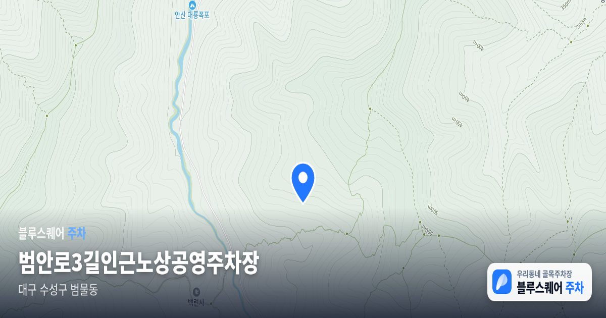범안로3길인근노상공영주차장 위치 지도