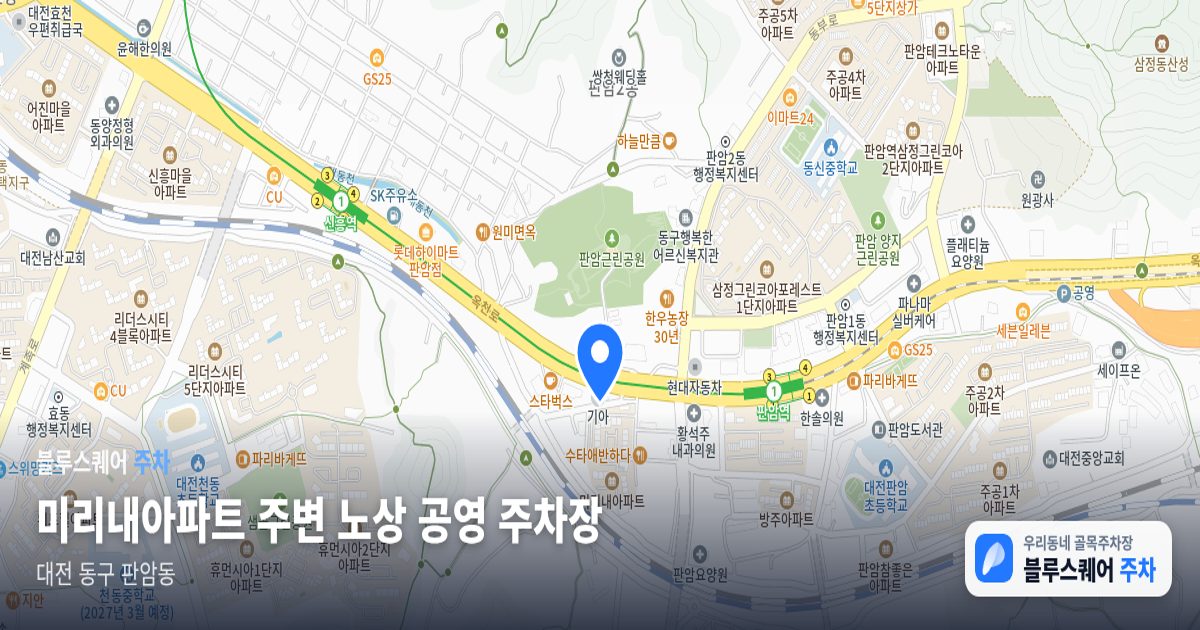 미리내아파트 주변 노상 공영 주차장 위치 지도