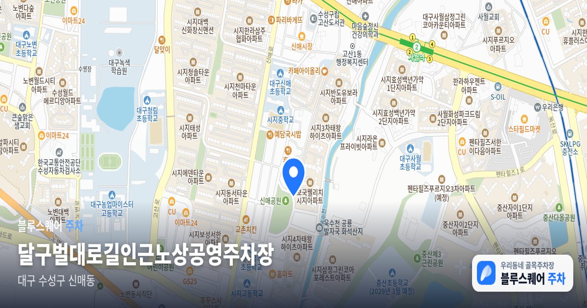 달구벌대로길인근노상공영주차장 위치 지도