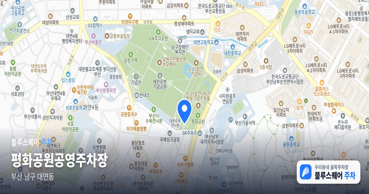 평화공원공영주차장 위치 지도