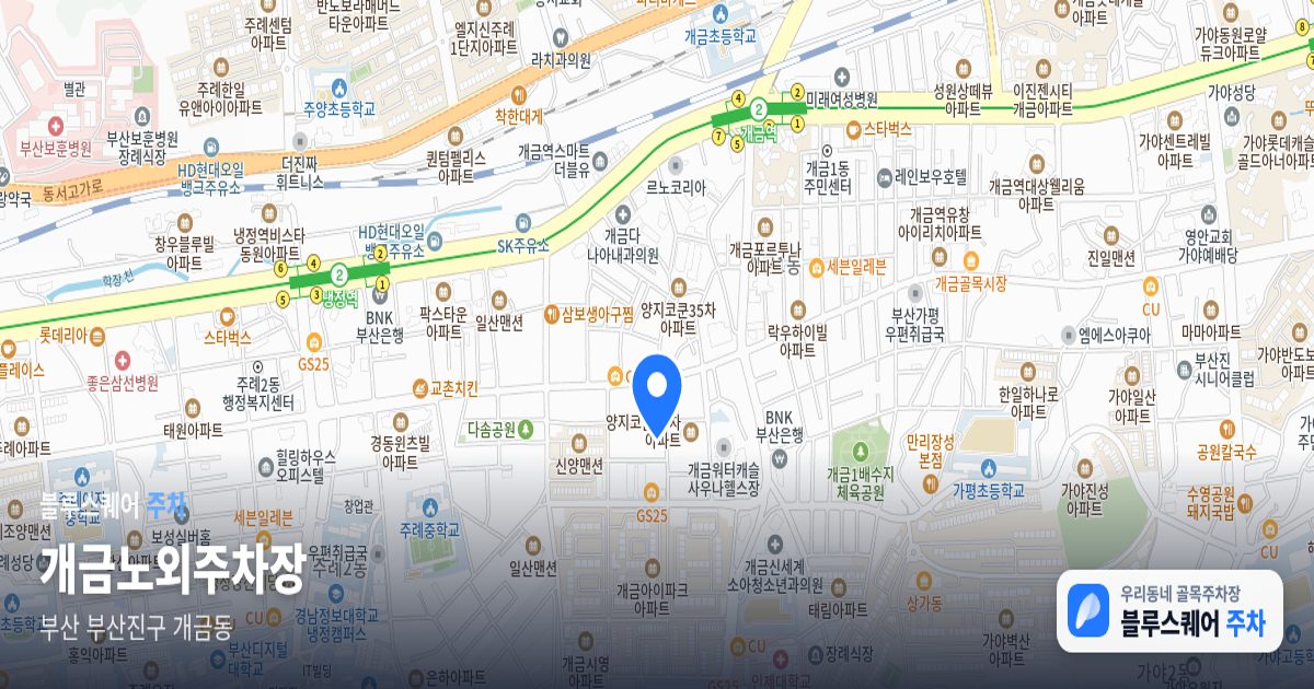 개금노외주차장 위치 지도