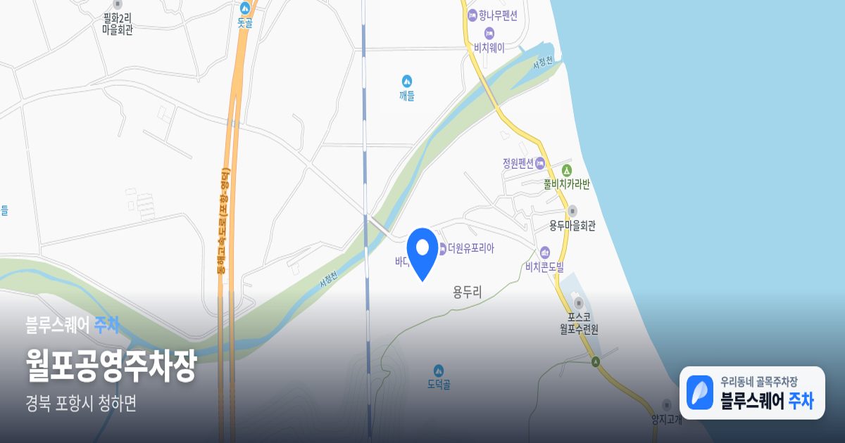 월포공영주차장 위치 지도