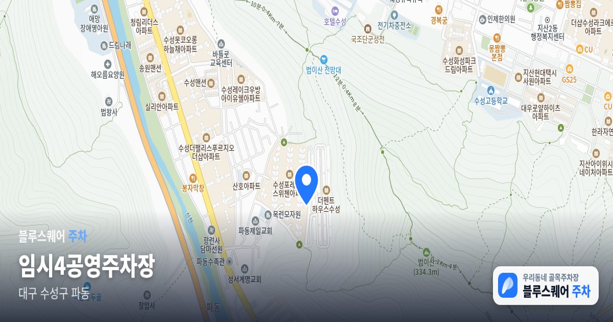 임시4공영주차장 위치 지도