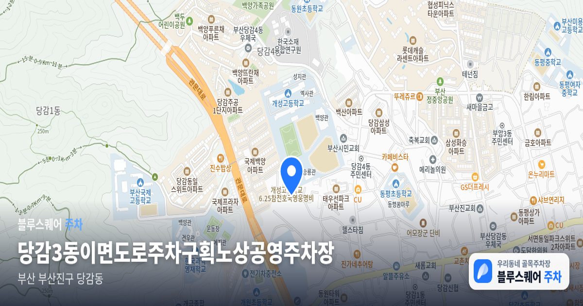당감3동이면도로주차구획노상공영주차장 위치 지도